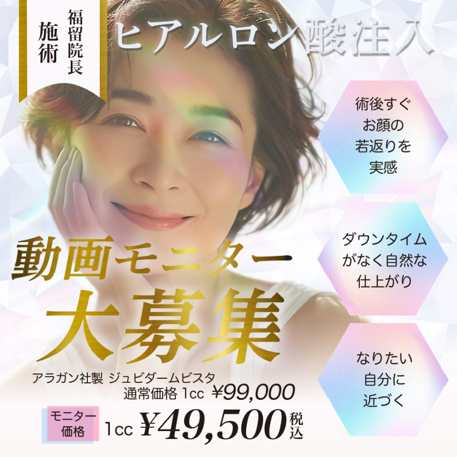 たるみ・引き上げ複合治療キャンペーン