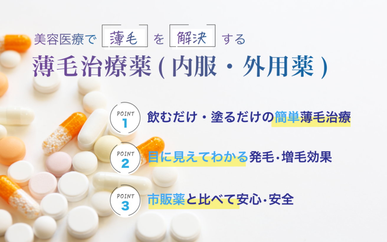 薄毛治療を紹介するバナー