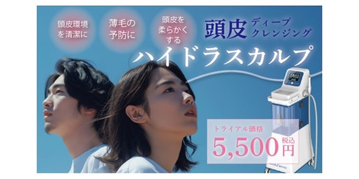 AGA治療のハイドラスカルプバナー写真