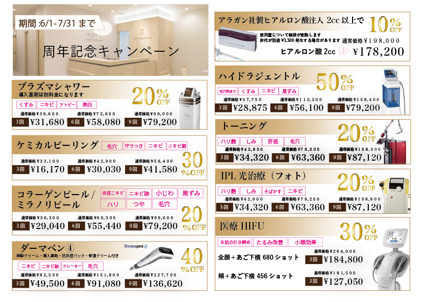 プラズマシャワーのキャンペーン価格を紹介するバナー