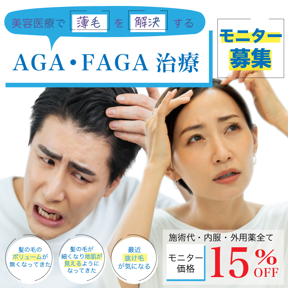 女性の薄毛治療を紹介するバナー写真