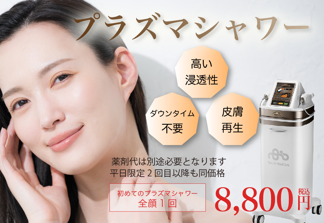 プラズマシャワーのキャンペーン価格を紹介するバナー